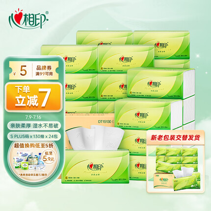 心相印抽纸【肖战同款】茶语丝享 真S码3层130抽*24包 纸巾（整箱销售）