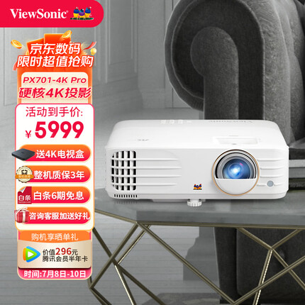 优派 PX701-4K Pro 投影仪家用 投影机 游戏电竞（4K超高清 240HZ刷新率 4.2ms低延迟 3600流明 四向校正）