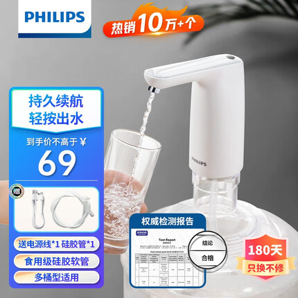 飞利浦（PHILIPS）抽水器桶装水抽水泵饮水机自动上水器电动抽水机取水器压水器AWP1720/1722 矿泉水自动抽水机