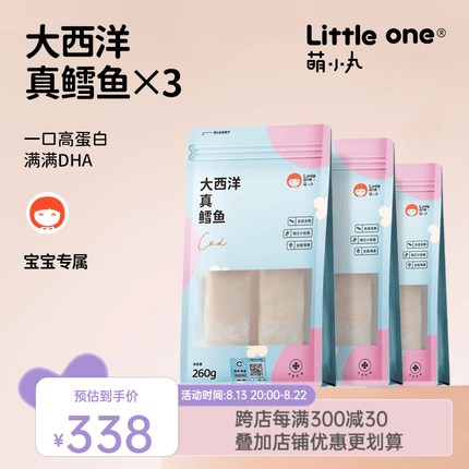 萌小丸 大西洋真鳕鱼新鲜冷冻独立小包装鳕鱼块780g宝宝婴儿童辅佐食材