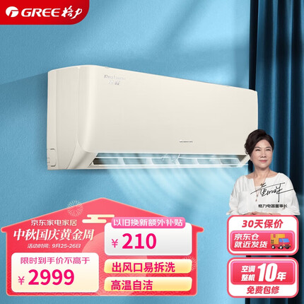 格力（GREE）大1匹 京桂 新一级能效 变频冷暖 高温自清洁 壁挂式空调挂机 KFR-26GW/(26587)FNhAf-B1
