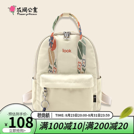 花间公主送女友老婆生日礼物LOOK双肩包休闲女大容量书包米黄色（小号）