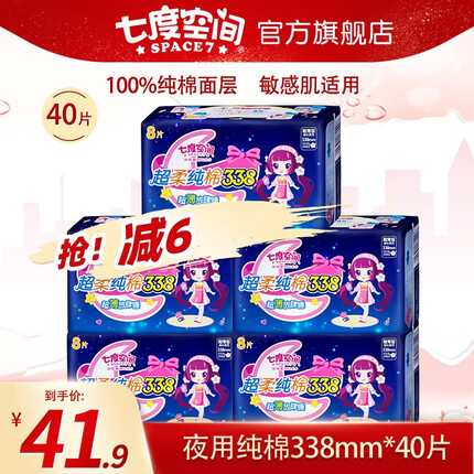 七度空间卫生巾少女超薄纯棉柔软加长夜用加量熟睡卫生巾338mm 少女超薄纯棉夜用【338mm 40片】