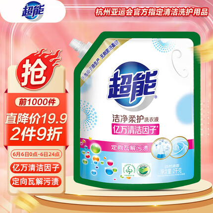 超能 洁净柔护（鲜艳亮丽）洗衣液 2kg/袋装 天然椰油 低泡易漂
