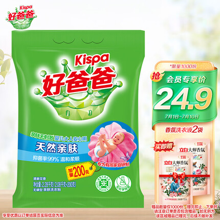 好爸爸洗衣粉怎么样？好爸爸洗衣粉和立白洗衣粉哪个好用一点？