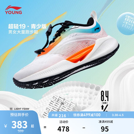 李宁䨻科技儿童鞋男女大童跑步鞋超轻19青少年版轻量回弹专业运动鞋 香槟白/荧光甜橙-61 36内长约236mm