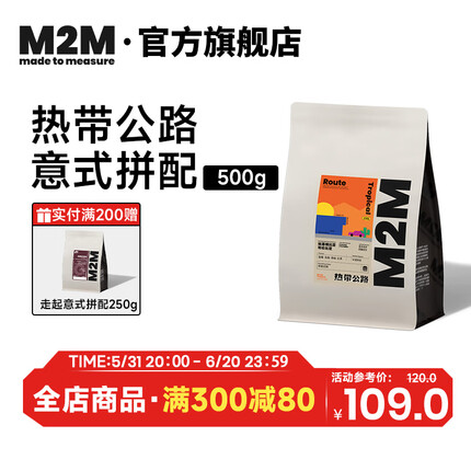 M2M热带公路 意式拼配精品咖啡豆粉 浓缩美式拿铁新鲜中度烘焙 500g 中度烘焙-不磨粉 500g