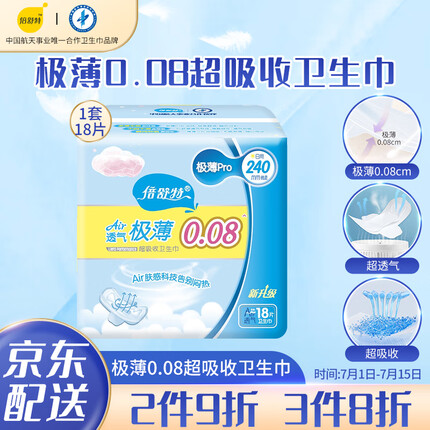 倍舒特卫生巾质量如何？倍舒特卫生巾多少钱一包？