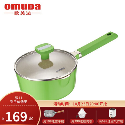 欧美达(omuDa)奶锅不粘锅宝宝辅食锅婴儿煎煮家用泡面锅小煮锅热牛奶锅 绿色 18cm