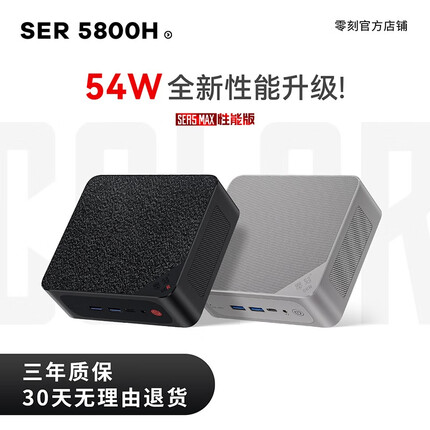零刻SER5 MAX 5800H AMD 锐龙7 8核16线程 高性能迷你电脑主机 千禧灰 准系统(无内存硬盘系统) 54W性能版