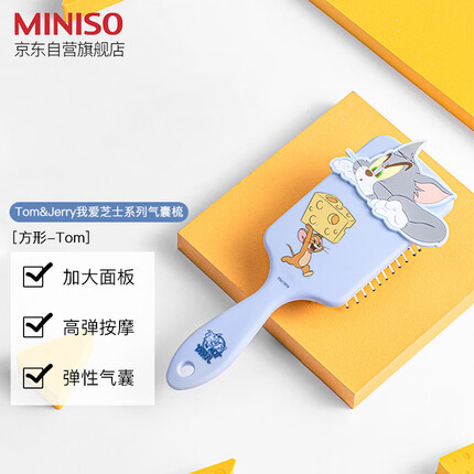 名创优品(MINISO)Tom&Jerry我爱芝士系列方形气囊梳(Tom)头皮按摩梳美发梳防止打结