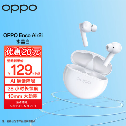 OPPO Enco Air2i入耳式真无线蓝牙耳机 音乐游戏耳机 AI通话降噪 通用小米苹果华为安卓手机 水晶白