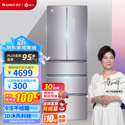 格力（GREE）晶弘 338升变频多门冰箱 细胞级凝鲜 宽幅变温室 3D沐风科技 离子长效净味 BCD-338WPFG/霞光紫