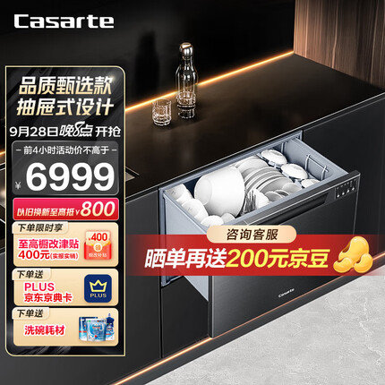 卡萨帝（Casarte）抽屉式洗碗机N9丝墨青 高温煮洗8套大容量 斐雪派克直驱电机 嵌入式CWC8-B28BK