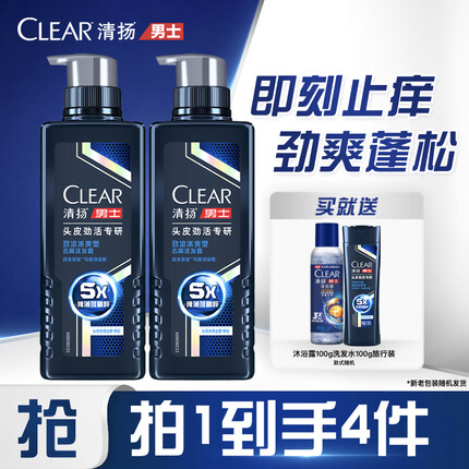 清扬（CLEAR）男士头皮劲能瓶专研5倍冰爽型洗发水570g*2+洗头100g+沐浴露100g