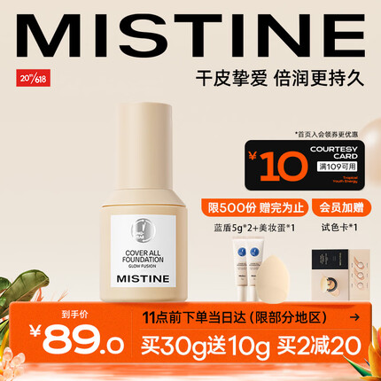 Mistine(蜜丝婷)丝缎滢柔粉底液遮瑕混干油皮定妆敏感肌粉底NN120
