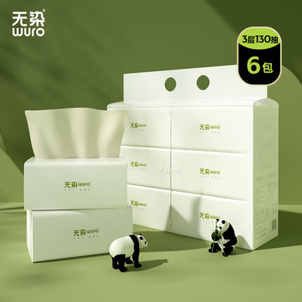 无染(wuro)本色抽纸 竹纤维纸巾3层130抽6包 面巾纸卫生纸 擦手纸餐巾纸 单提装