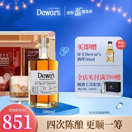 帝王（Dewar's）21年 46%vol 苏格兰四次陈酿 洋酒 威士忌500ml