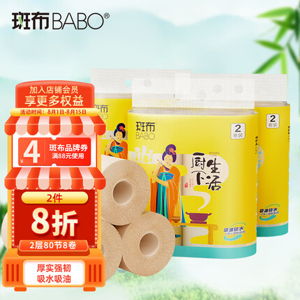 斑布 厨下生活系列本色厨房纸巾 2层80节8卷 竹纤维无漂白 吸水吸油