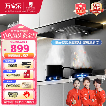 万家乐 抽油烟机 欧式家用18m³/min大吸力油烟机佛山标准产品 宽屏拢烟 一级能效单烟机CXW-300-AT031