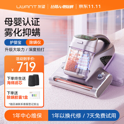 uwant友望护肤除螨仪植物精华雾化双杯除螨神器除螨床上去螨虫大吸力吸尘M300护婴宝 木槿紫
