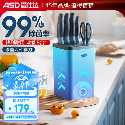 爱仕达（ASD） 杀菌刀具套装 厨房不锈钢砍骨刀切菜刀多用刀水果刀剪刀一键开启紫外线除菌刀座 蓝盾系列杀菌六件套刀