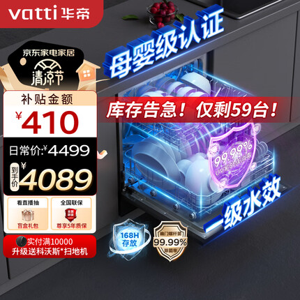 华帝（VATTI）12套洗碗机嵌入式 一级水效 母婴级消毒 分层洗 热风烘干 三层喷臂168H长效存储刷碗机家用iE6