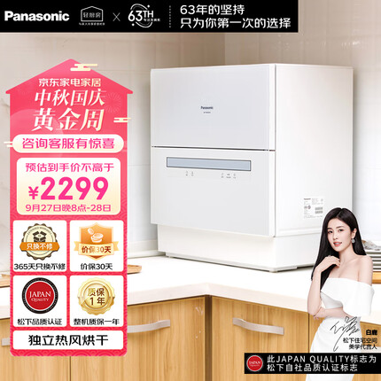 松下（Panasonic）洗碗机台式 软化水系统 80℃高温除菌 洗烘一体 独立烘干 易安装家用刷碗机 NP-K8RAH1D