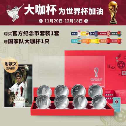 2022年卡塔尔世界杯官方纪念币套装8枚币 FIFA国际足联授权 卡塔尔央行授权 收藏送礼纪念品 欧文写真版