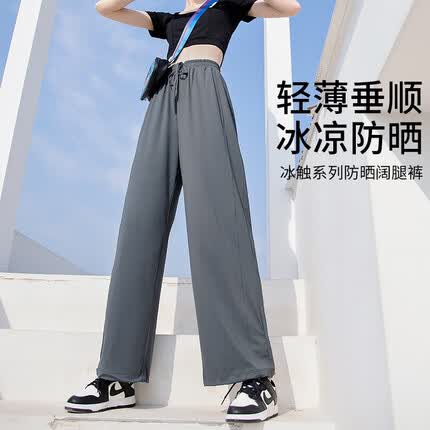 觅橘觅橘防晒裤冰丝阔腿裤女夏束腿直筒两用垂感休闲高腰显瘦凉感 深灰色 S