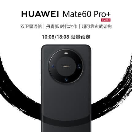 华为Mate 60 Pro+ 旗舰手机 16GB+512GB 砚黑