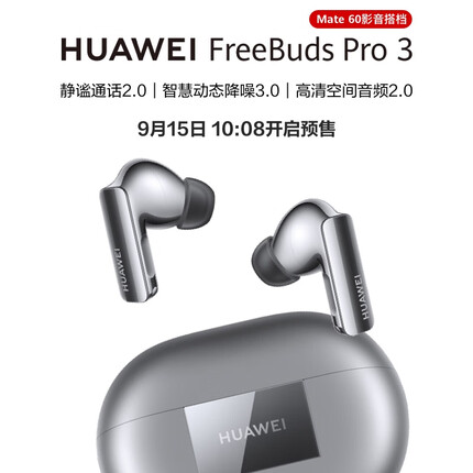 华为FreeBuds Pro 3 真无线蓝牙降噪耳机 入耳式动态降噪/游戏影音/离线查找/适用Mate 60 冰霜银