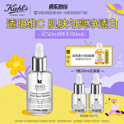 科颜氏（Kiehl's）新集焕白均衡亮肤淡斑精华液50ml 玻色因淡化痘印美白提亮 护肤品生日礼物礼盒送男女友