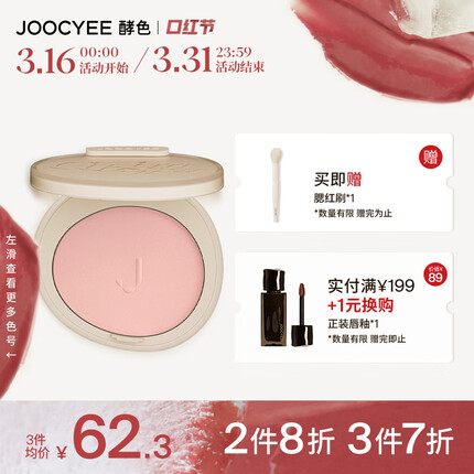 joocyee腮红怎么样？joocyee腮红多少钱？