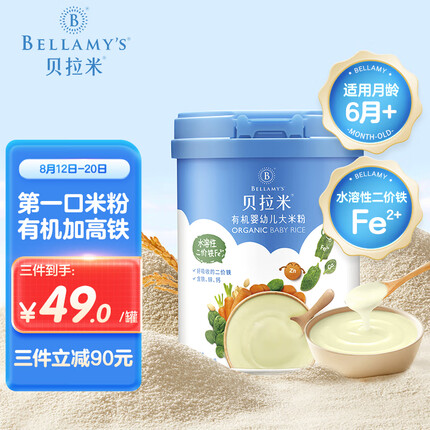 贝拉米Bellamy's 婴幼儿有机米粉 水溶性二价铁 胡萝卜菠菜味250g