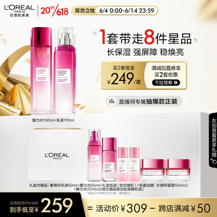 欧莱雅清润葡萄籽补水水乳护肤套装礼盒生日礼物送女友 (膜力水+乳液)