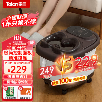 泰昌（Taicn） 足浴盆脚动滚轮按摩洗脚盆泡脚桶驱寒恒温加热泡脚盆足疗盆送父母朋友中秋节礼物TC-08AJ8K