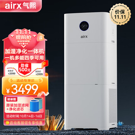 airx气熙 空气净化无雾加湿器大容量母婴级除甲醛净化加湿除菌一体机全屋净化一机多能四季可用A9h