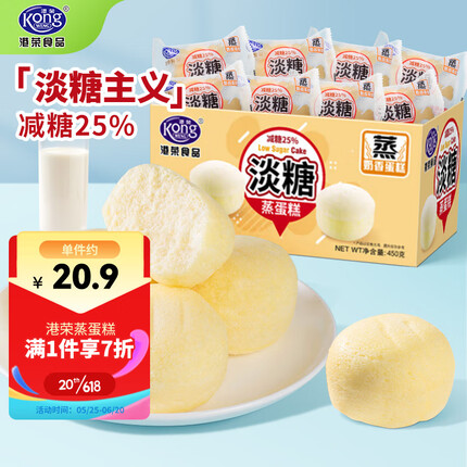 港荣蒸蛋糕 淡糖蛋糕450g整箱小面包饼干蛋糕早餐食品休闲零食