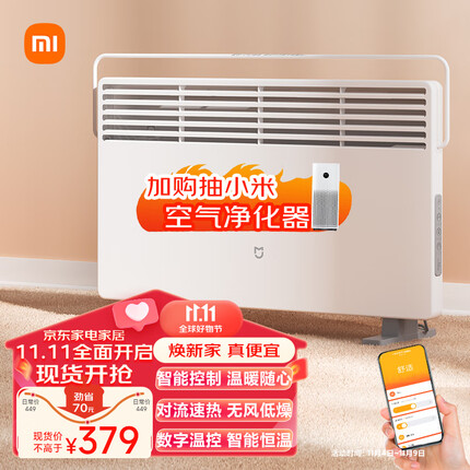 米家 小米电暖器取暖器 家用电暖气片/暖风机/欧式快热炉 恒温节能对流速热米家APP智能控制 KRDNQ03ZM