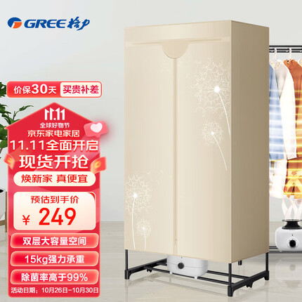 格力(GREE)干衣机烘干机家用布罩类小型烘衣机双层衣服烘干衣柜衣物护理机1200W定时30斤承重(GN-12X60)