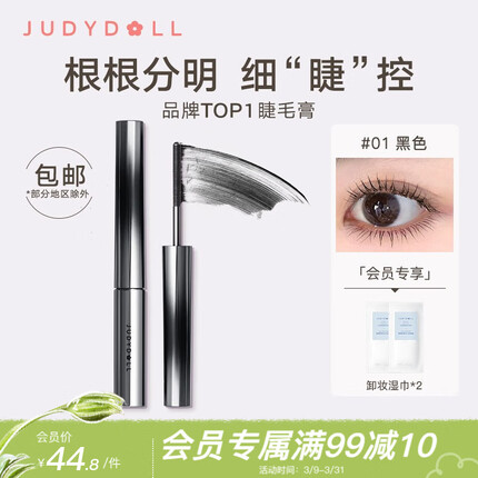 橘朵（Judydoll） 彩色纤长钢管睫毛膏防水不晕染持妆根根分明浓密卷翘新手 【钢管睫毛膏】#01黑色