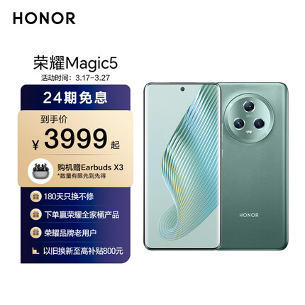荣耀Magic5 荣耀鹰眼相机 第二代骁龙8旗舰芯片 5100mAh电池 5G手机 8GB+256GB 苔原绿