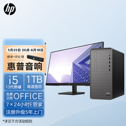 惠普星Box商务办公台式电脑主机大机箱(13代i5-13400 16G 1TBSSD Office 注册五年上门)27英寸显示器