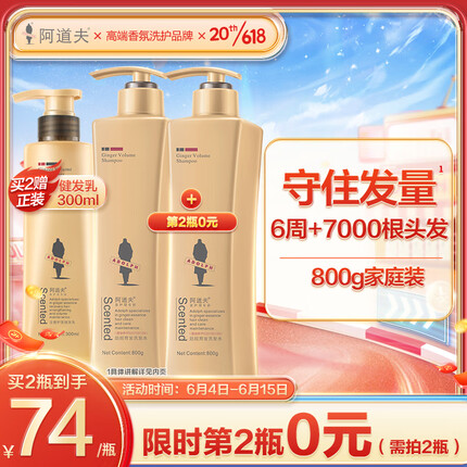 阿道夫防脱育发洗发水800g 生姜健发固根洗头膏 控油清爽洗发露