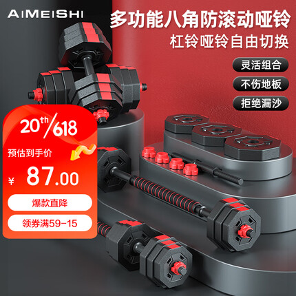 艾美仕（AiMeiShi）哑铃男女士杠铃可拆卸可调节组合套装家用运动健身器材 20KG一对