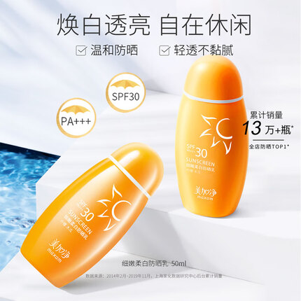 美加净防晒乳怎么样好用吗？美加净防晒乳保质期多久？