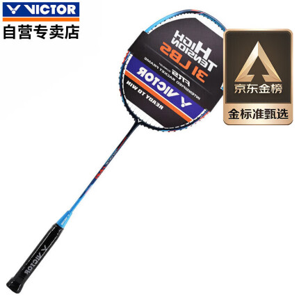 威克多羽毛球拍单拍胜利铁锤进攻超轻高磅 碳素TK-HMR-M天蓝5U穿线24磅（VICTOR）