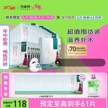 百雀羚面膜补水 小雀幸静润保湿面膜30片 肌肤解渴 草本温和