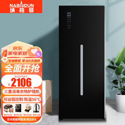 纳柏顿(NABAIDUN) 烘干机商用酒店宾馆干衣机家用立式毛巾衣物紫外线消毒机热风烘干烘衣机 【可蓝牙操控】三重杀菌+热风烘干145A-4